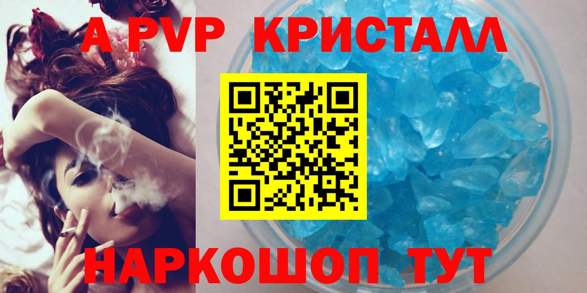 Alpha-PVP Crystall  Alpha PVP Соль  Вход с VPN  А ПВП СК КРИС  Ипатово 