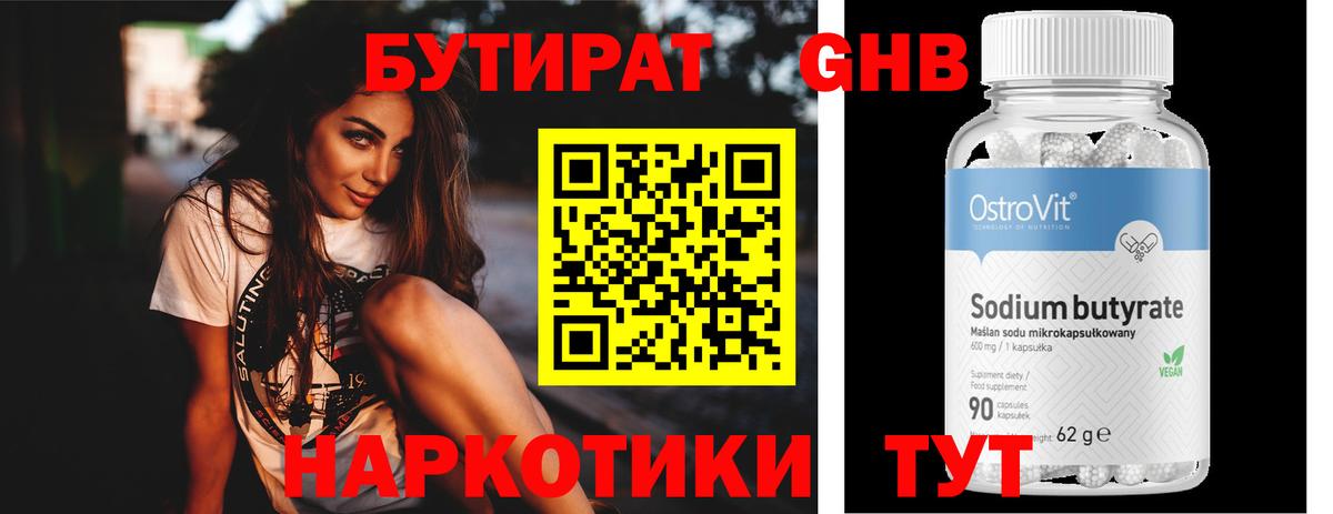 Ипатово  БУТИРАТ бутандиол  Вход с VPN 