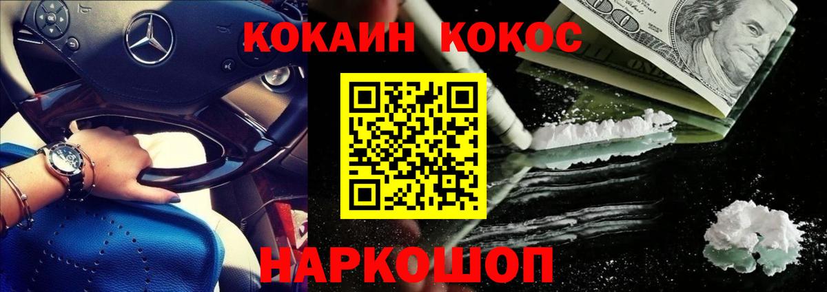 COCAIN Колумбийский  COCAIN Эквадор  Ипатово  Вход с VPN 