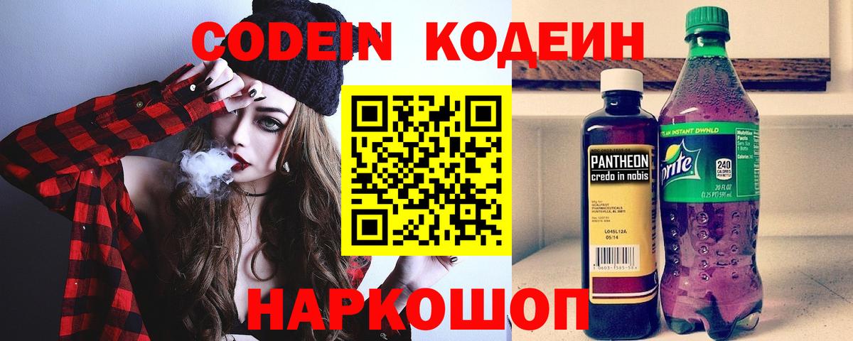 Кодеиновый сироп Lean Purple Drank  Вход с VPN  Ипатово  Codein напиток Lean (лин) 